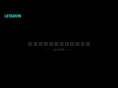 ক্যাবিনেট আলো স্থাপন